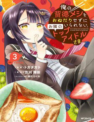 Ore No Haitoku Meshi Wo Onedari Sezu Ni Irarenai, Otonari No Top Idol-Sama